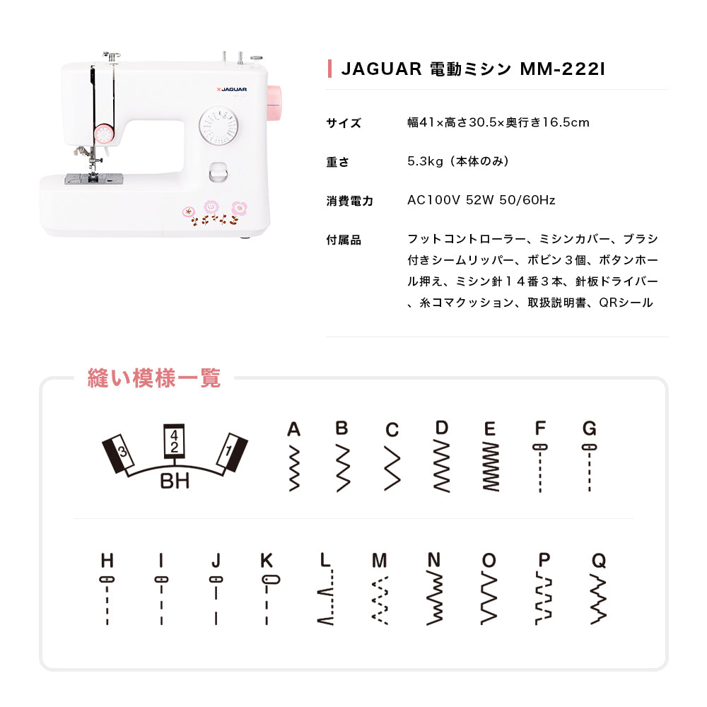 【12月より順次発送】JAGUAR ジャガー 電動ミシン MM-222I