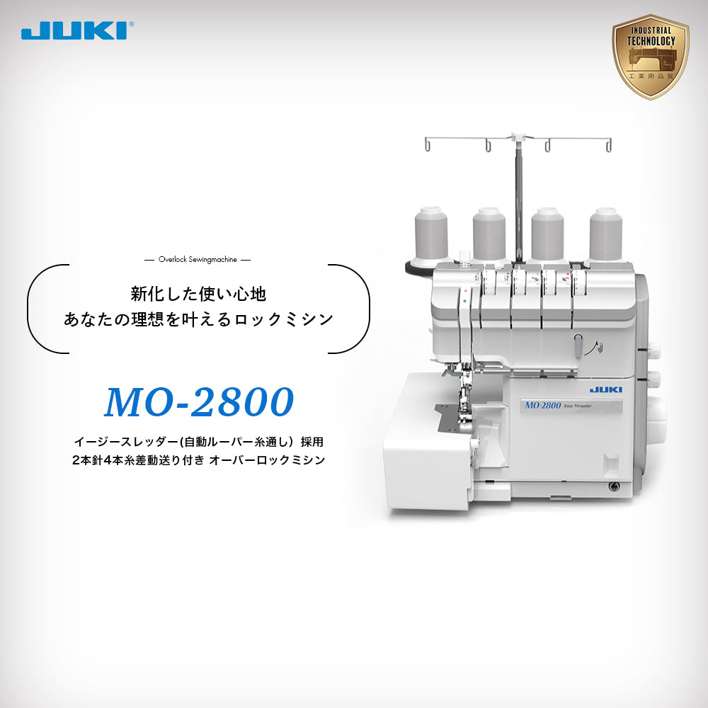 JUKI　２本針４本糸作動送り付きオーバーロックミシン　MO-2800小回り押えNEW