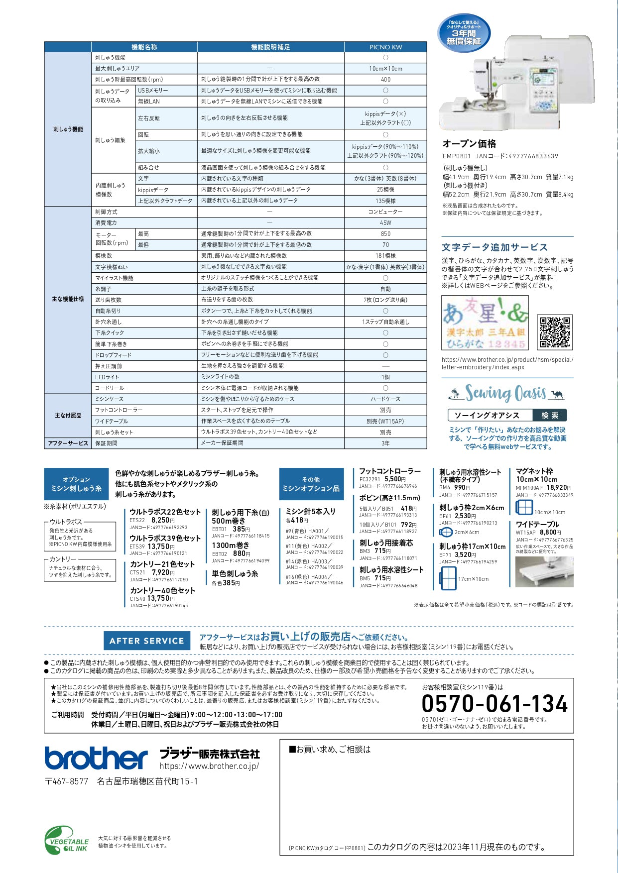 Brother Computer Sewing Machine with Embroidery Function PICNO KW EMP0801