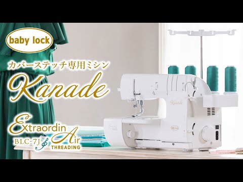 babylock ベビーロック カバーステッチミシン Kanade BLC-7J