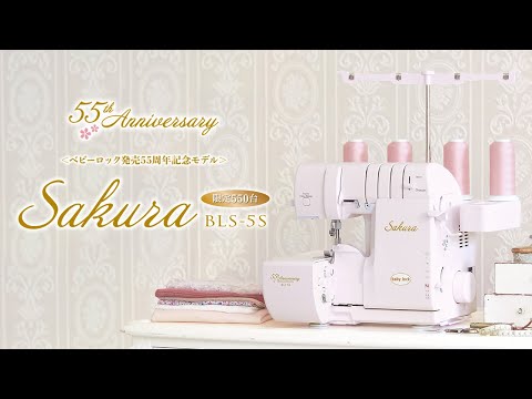 babylock ベビーロック 4本糸ロックミシン Sakura BLS-5S