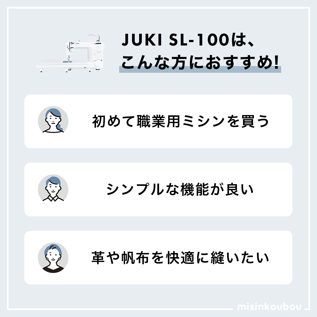 JUKI ジューキ 職業用ミシン SL-100