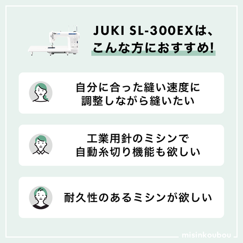 お問合せ品】JUKI ジューキ 職業用ミシン SL-300EX – 美心工房 公式