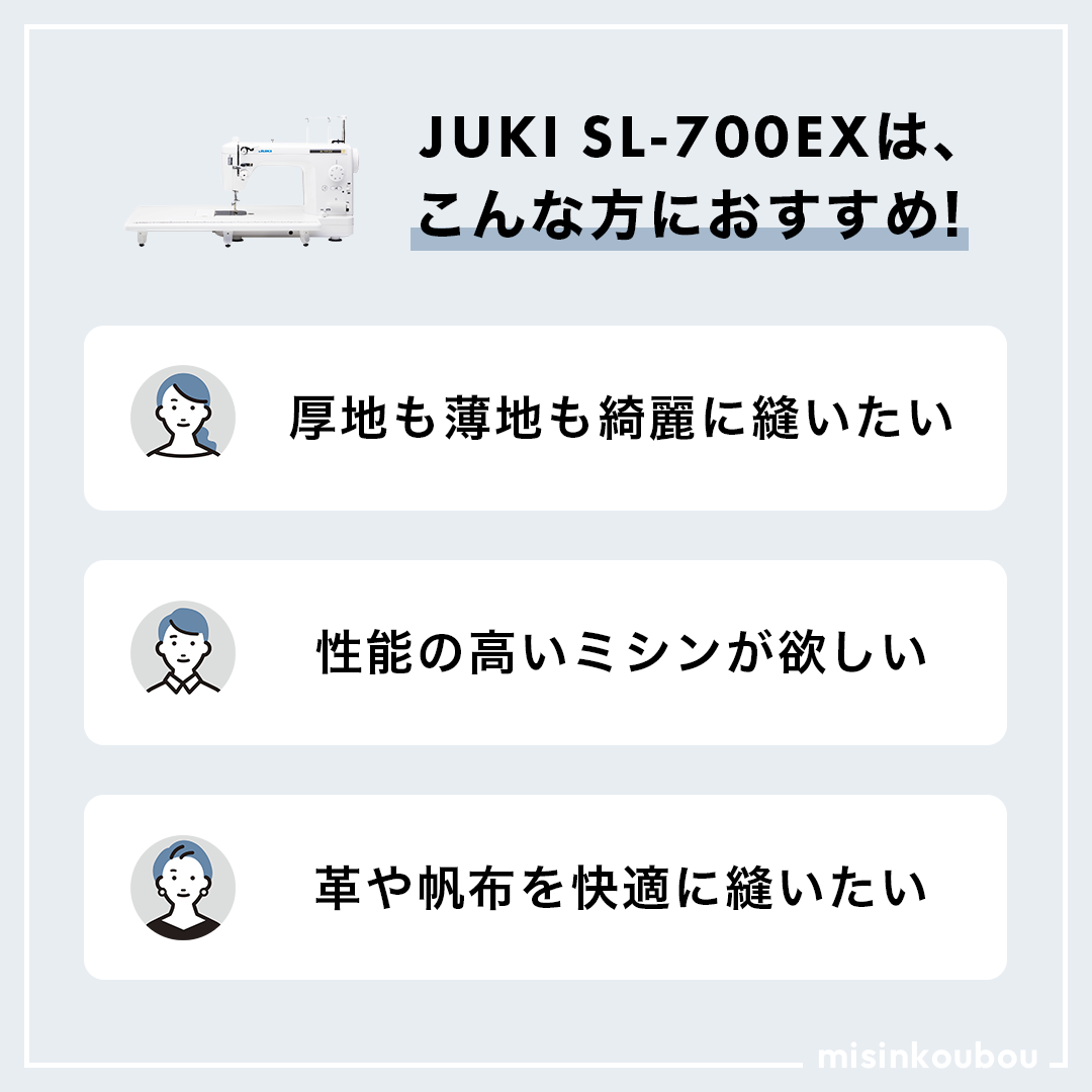 【評判は】新品　JUKI　SL-700EX　HY-SPEC（ハイスペック）　職業用ミシン 未使用 ジューキ