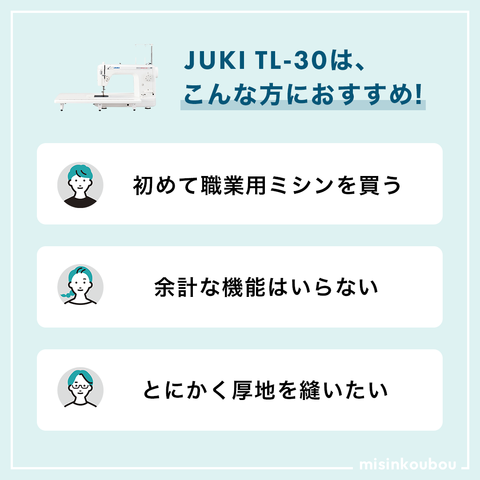 JUKI ジューキ 職業用ミシン シュプール30 TL-30