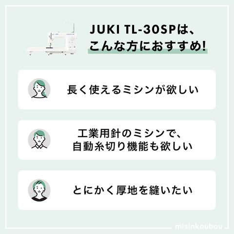 JUKI ジューキ 職業用ミシン シュプール30スペシャル TL-30SP