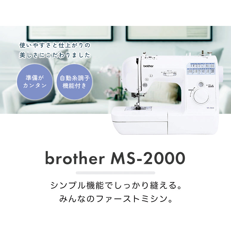 Brother Computer Sewing Machine MS-2000