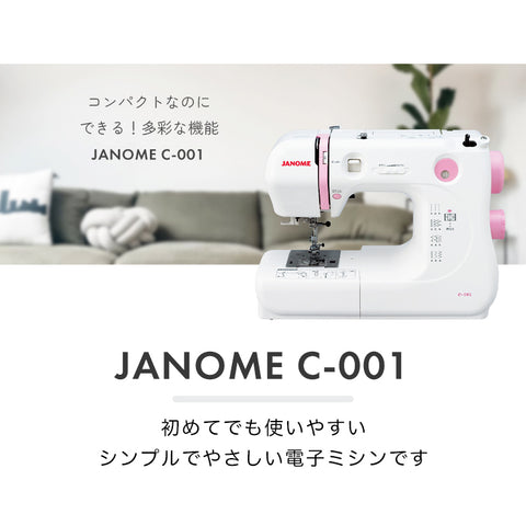 JANOME ジャノメ 電子ミシン C-001