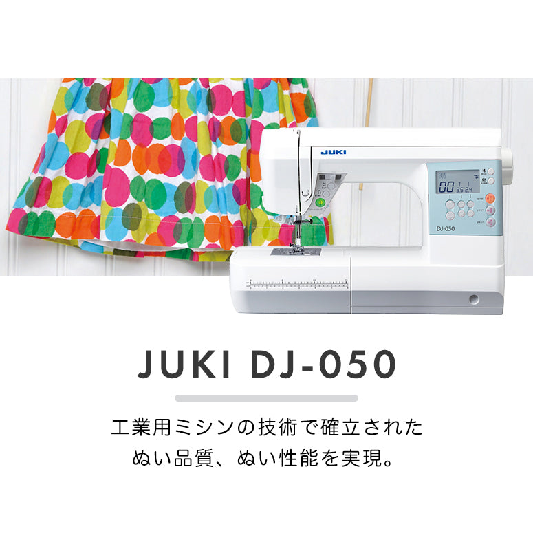 フットコントローラー付き JUKI ジューキ コンピューターミシン DJ-050 