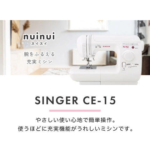 SINGER シンガー 電子ミシン ヌイヌイ CE-15