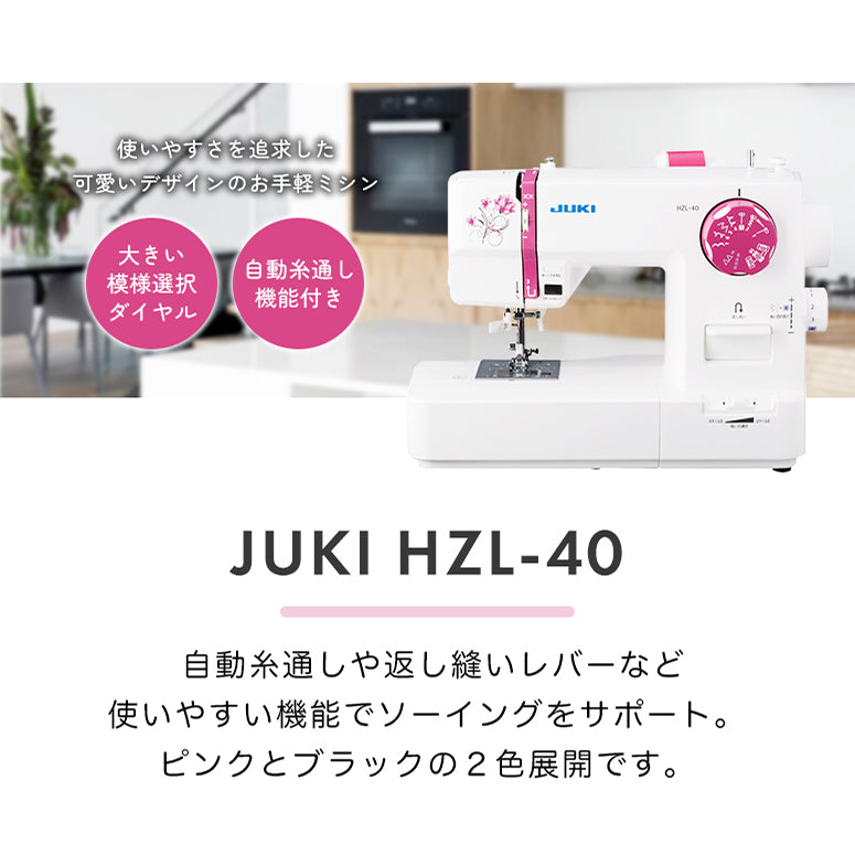 JUKI コンパクト電子ミシン　HZL-40