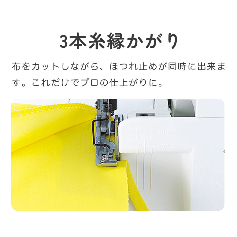 JUKI ジューキ 3本糸ロックミシン MO-03DN 本格 洋裁 プロ おすすめ