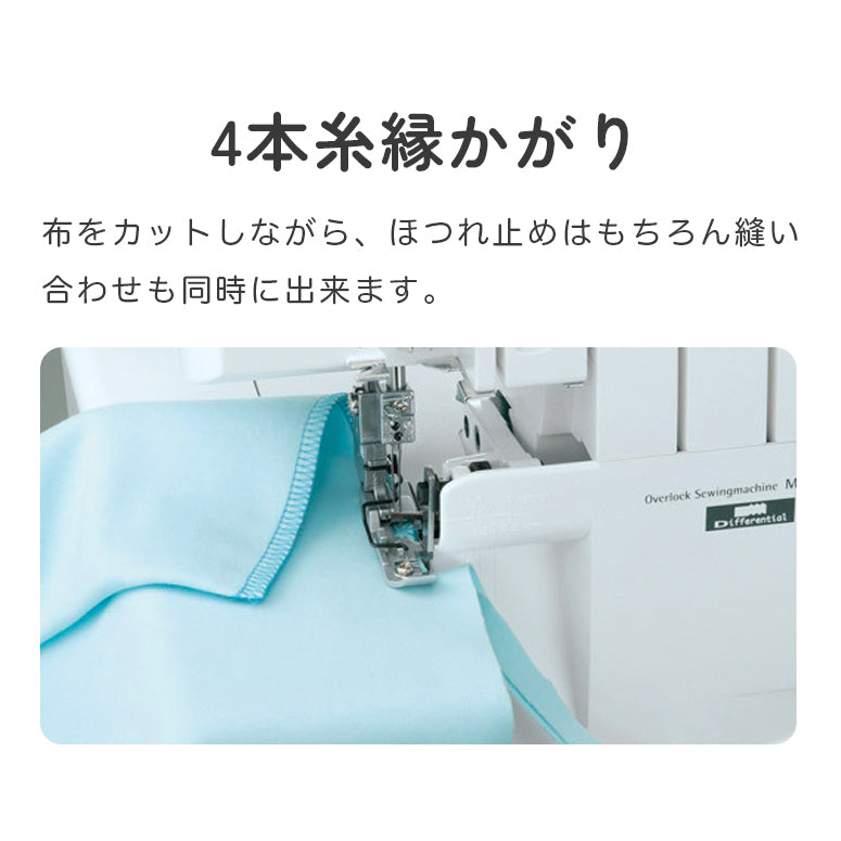 JUKI ジューキ 4本糸ロックミシン MO-114DN 本格 洋裁 プロ おすすめ 