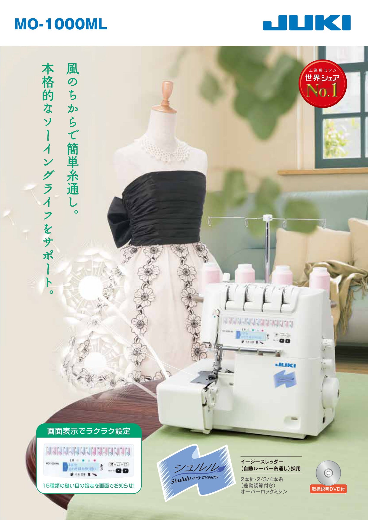 JUKI 4-thread overlock sewing machine Shururu MO-1000ML