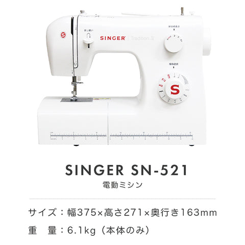 SINGER シンガー 電動ミシン Tradition2 SN-521