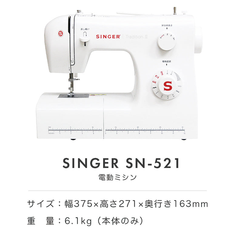 SINGER Electric Sewing Machine Tradition2 SN-521 