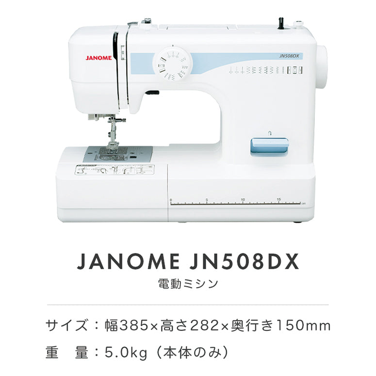 ジャノメ JN508DX 電動ミシン 美品-