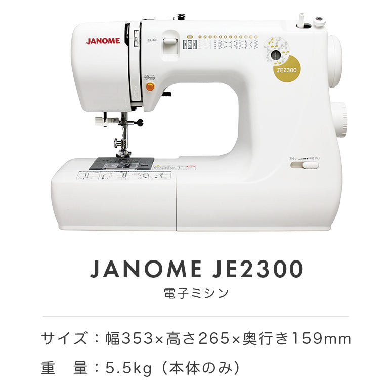 JANOME Electronic Sewing Machine JE2300