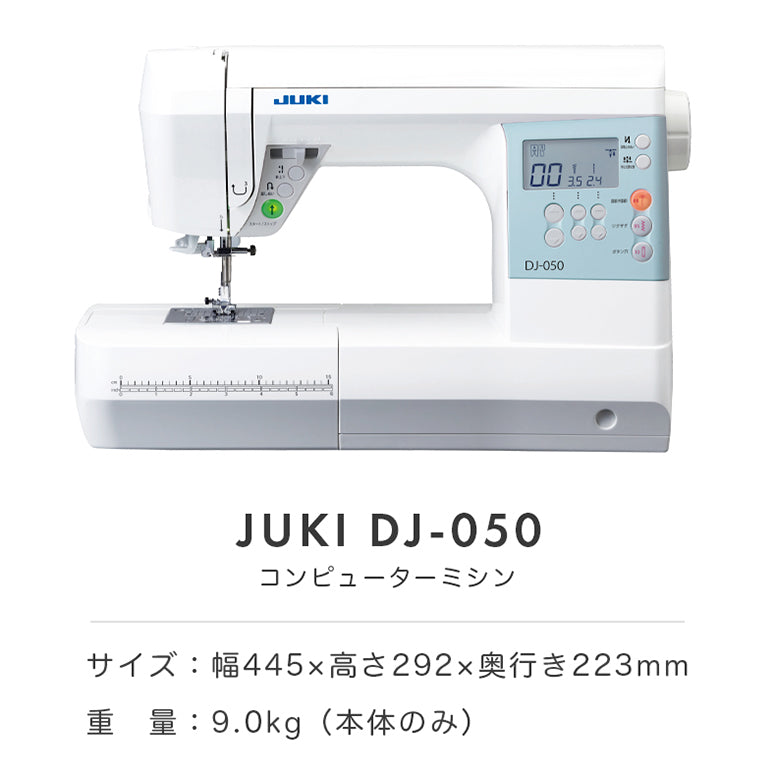 フットコントローラー付き JUKI ジューキ コンピューターミシン DJ-050