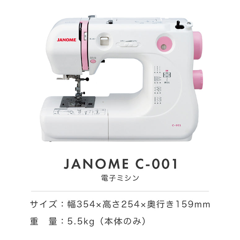 ワイドテーブル付き 収納バッグ付き JANOME ジャノメ 電子ミシン C-001