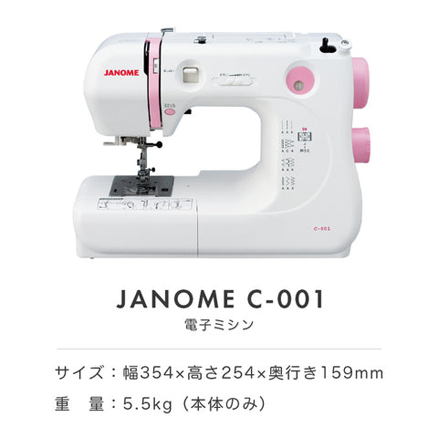 JANOME ジャノメ 電子ミシン C-001