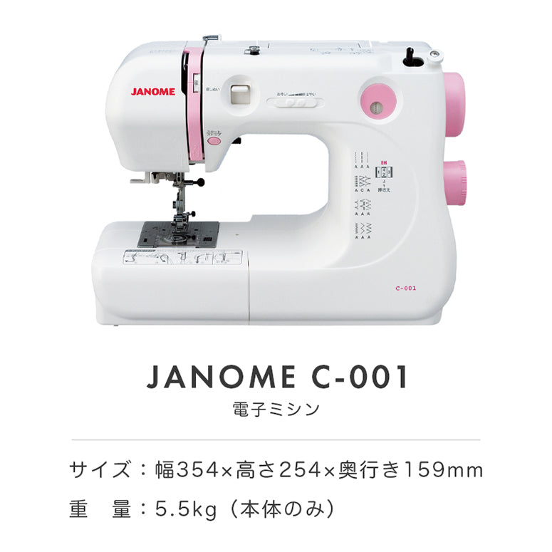 JANOME Electronic Sewing Machine C-001