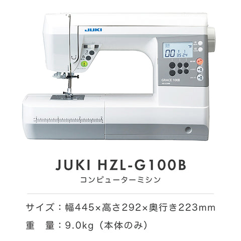 JUKI コンピューターミシン HZL-G100B