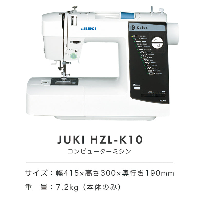 JUKI コンピューターミシン HZL-K10