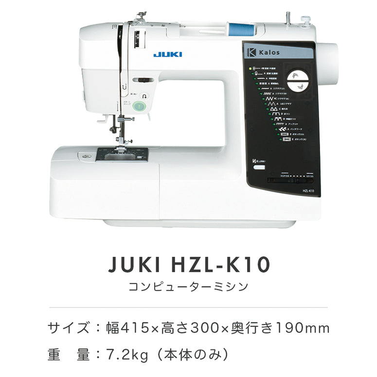 JUKI ジューキ コンピューターミシン HZL-K10