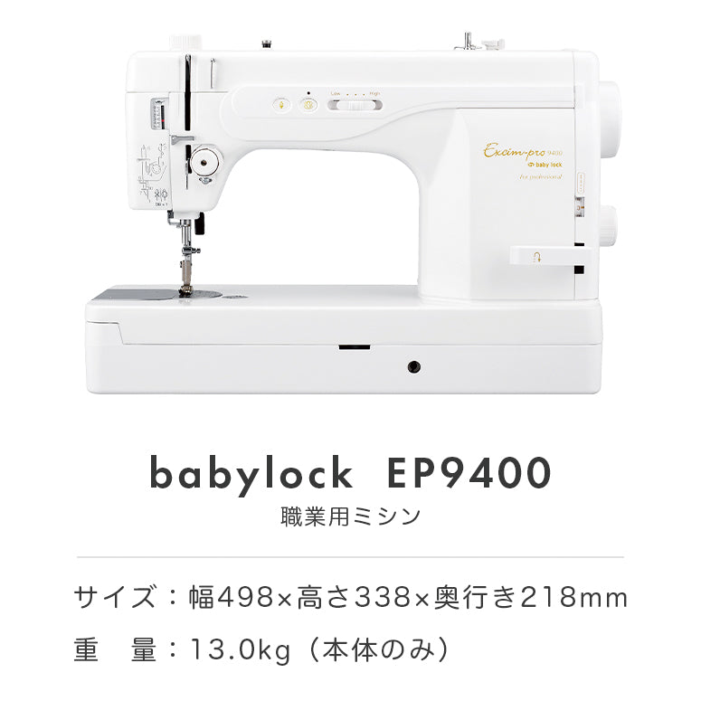 会員限定クーポンあり】babylock ベビーロック 職業用ミシン エクシム 