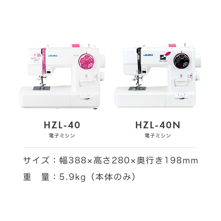 JUKI ジューキ 電子ミシン HZL-40