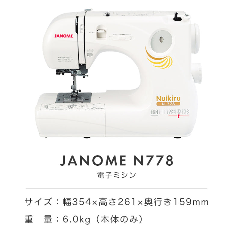 JANOME ジャノメ 電子ミシン Nuikiru ヌイキル N778 初心者 コンパクト ...