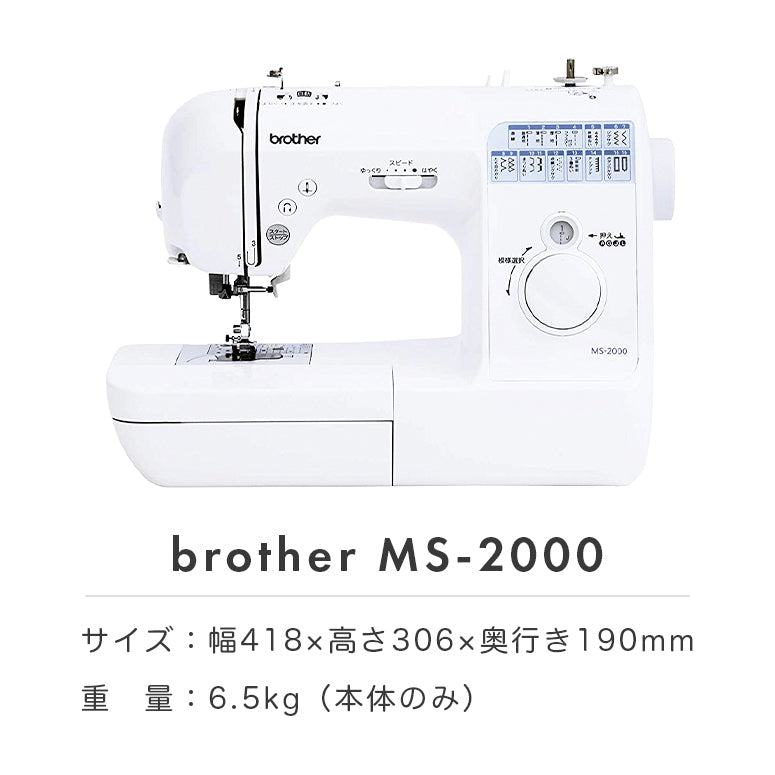 brother ブラザー コンピューターミシン MS2000 – 美心工房 公式
