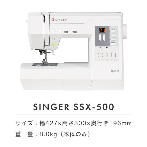 SINGER シンガー コンピューターミシン SSX-500