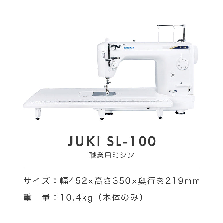 JUKI SL-100 職業用ミシン 新品未使用品 皮革や帆布はおまかせ