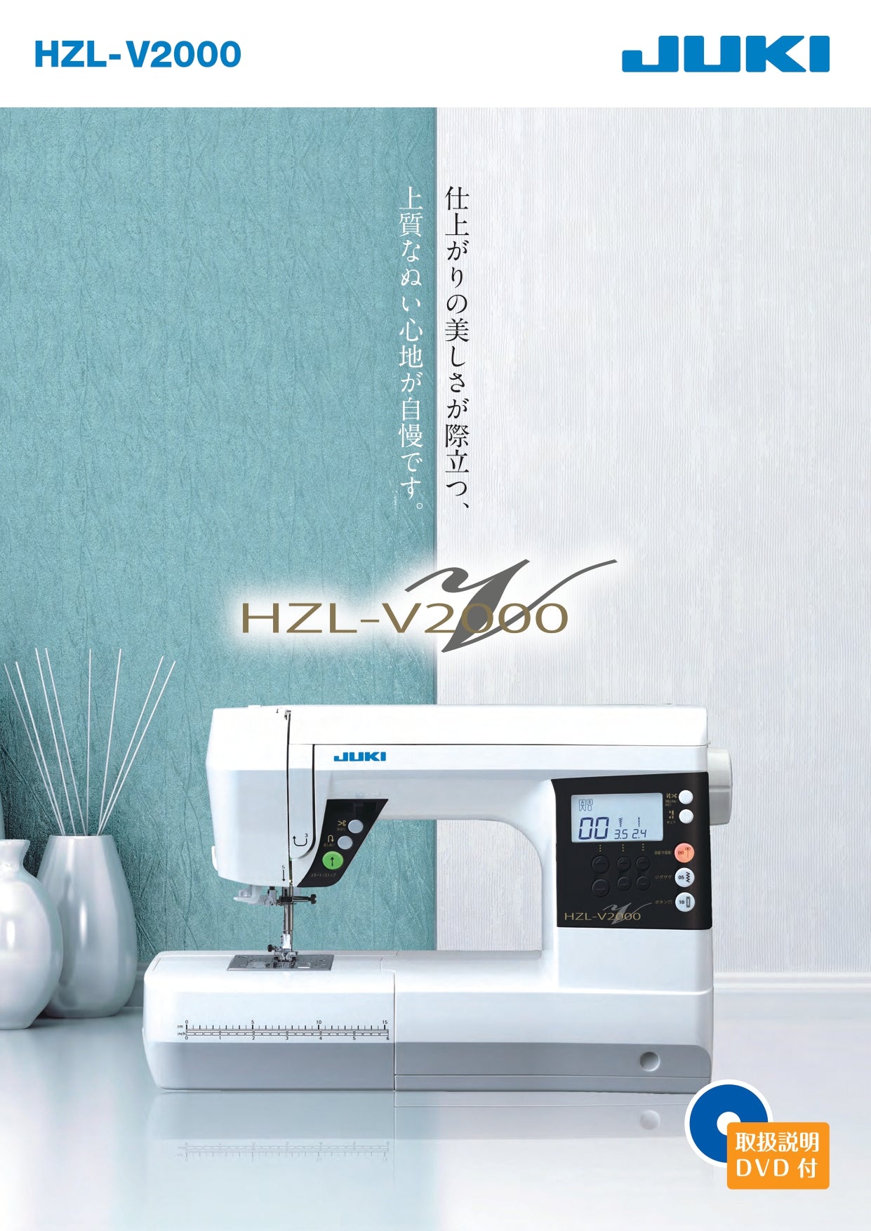 緊急特価美品 JUKI ジューキ HZL-V2000 ミシン コンピューターミシン 2019年製 b ジューキ