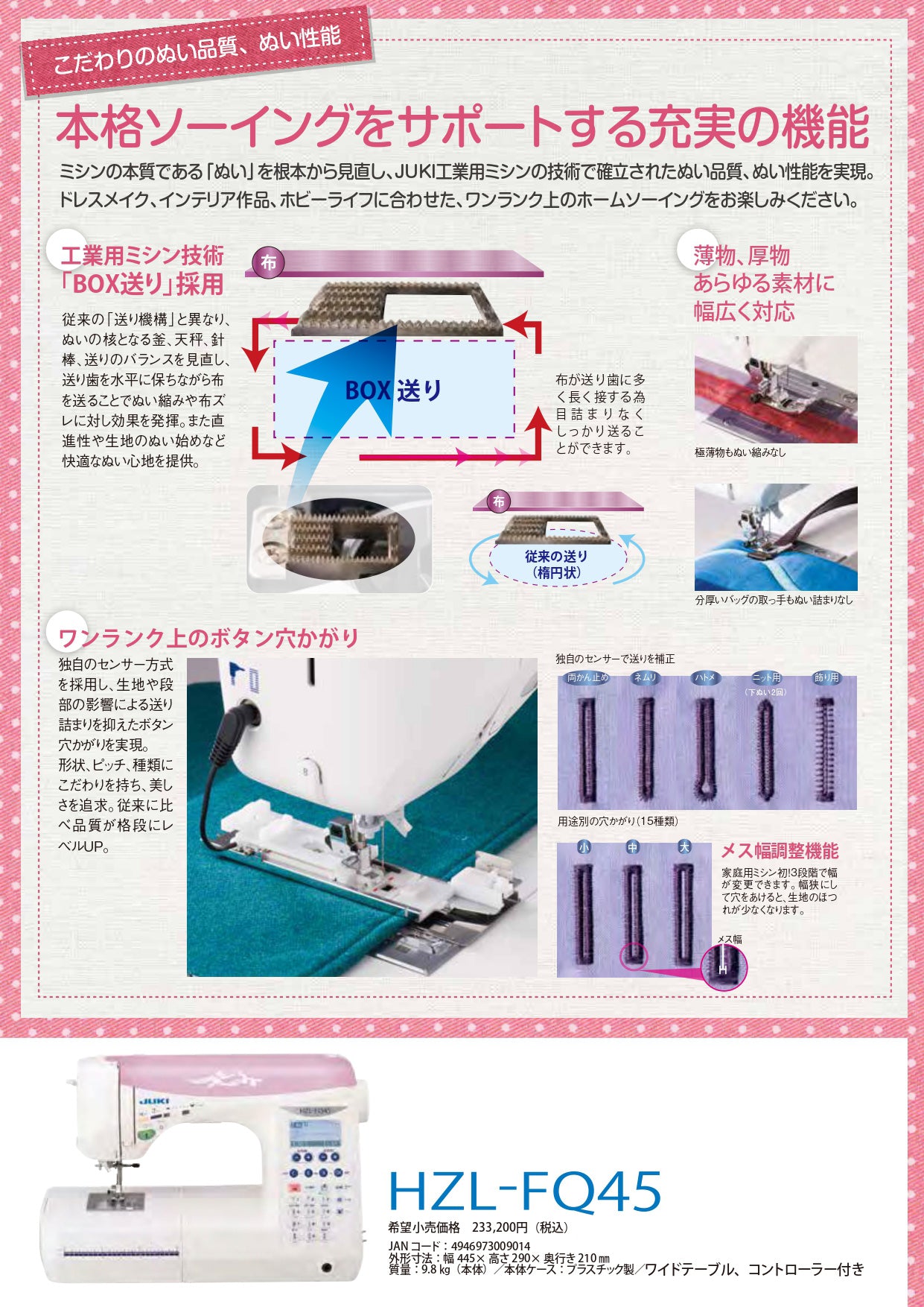 会員限定クーポンあり】JUKI ジューキ コンピューターミシン HZL-FQ45