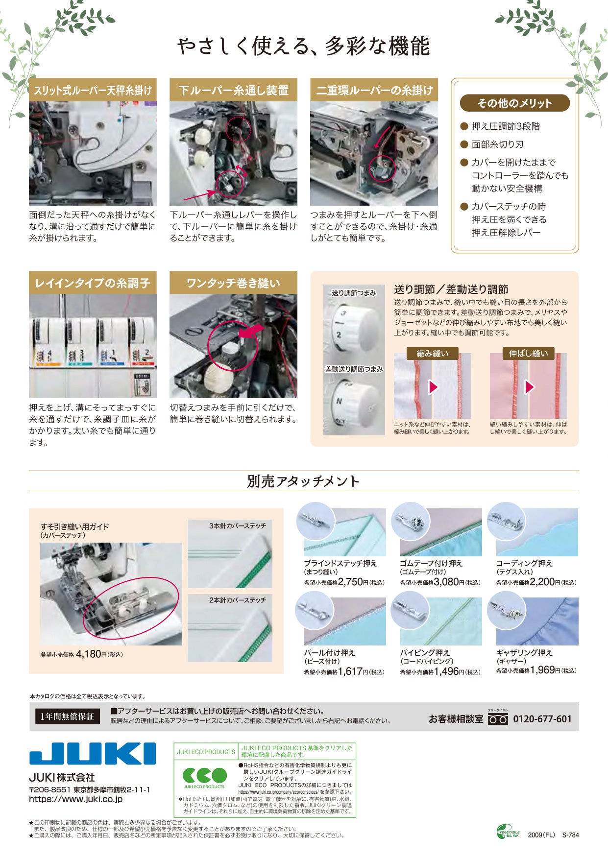 JUKI ジューキ 2・3・4・5本糸ロックミシン/カバーステッチミシン MO
