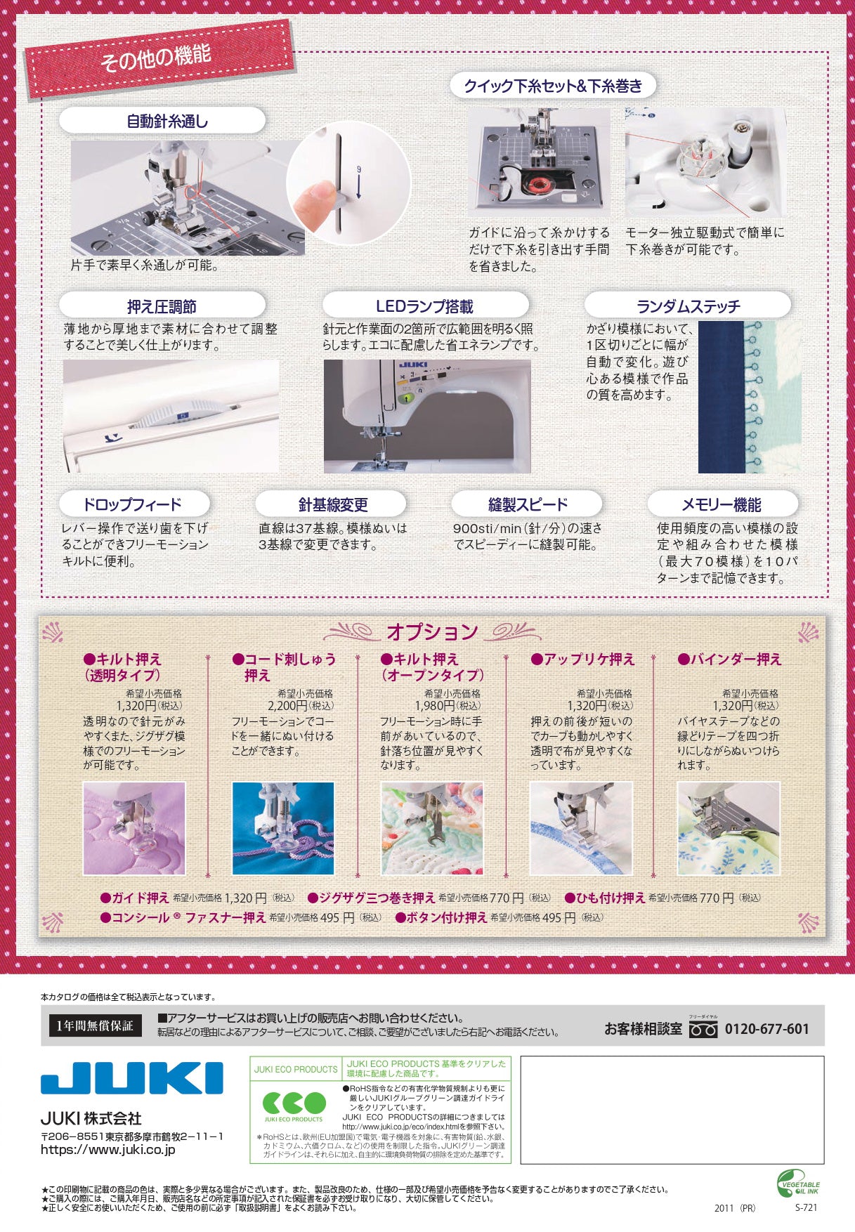 JUKI Computer Sewing Machine HZL-FQ65