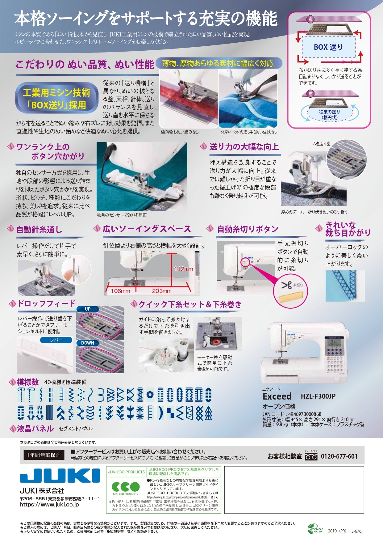 お問い合わせで特別価格！】JUKI ジューキ コンピューターミシン