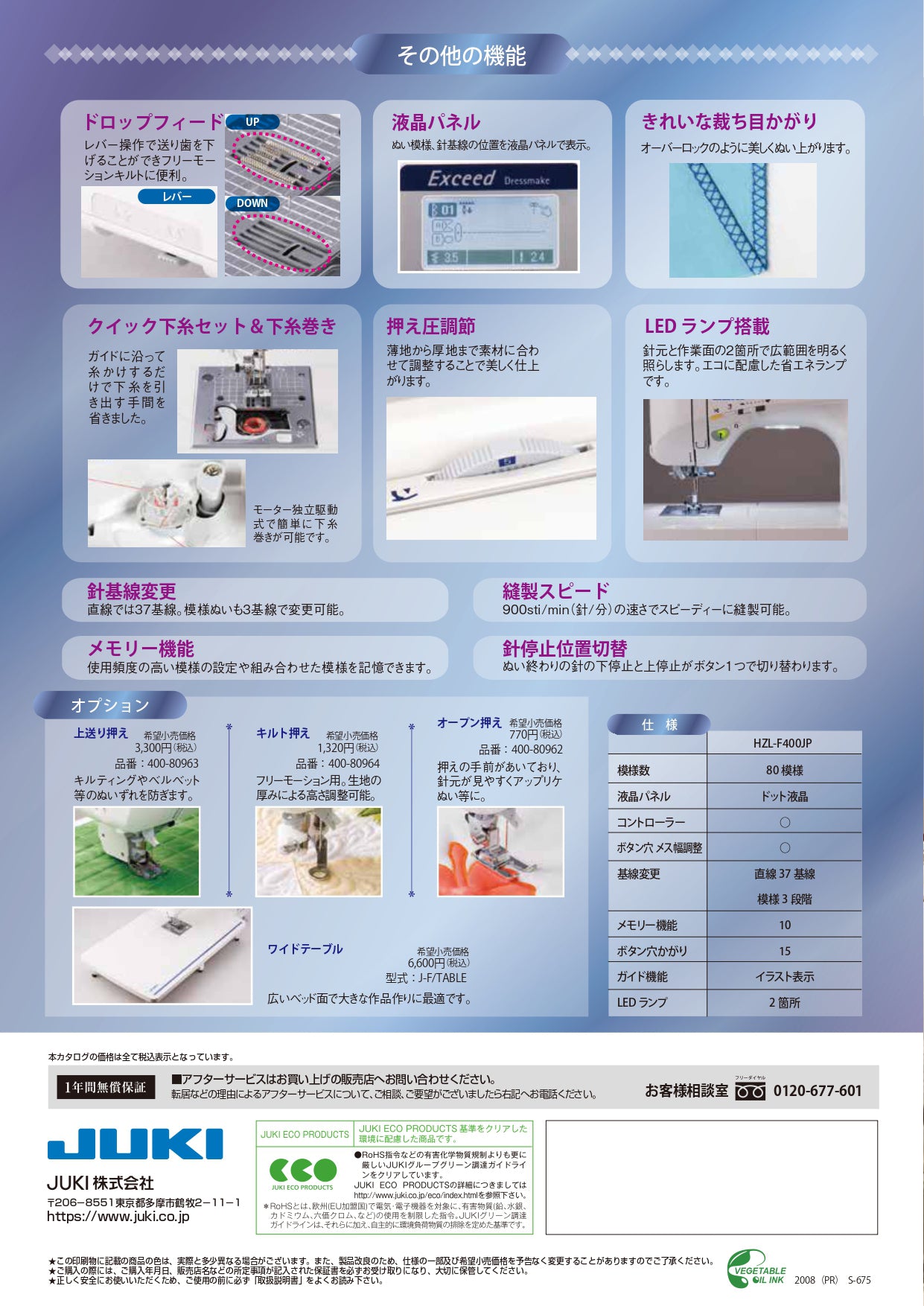 JUKI ジューキ コンピューターミシン Exceed エクシード HZL-F400JP