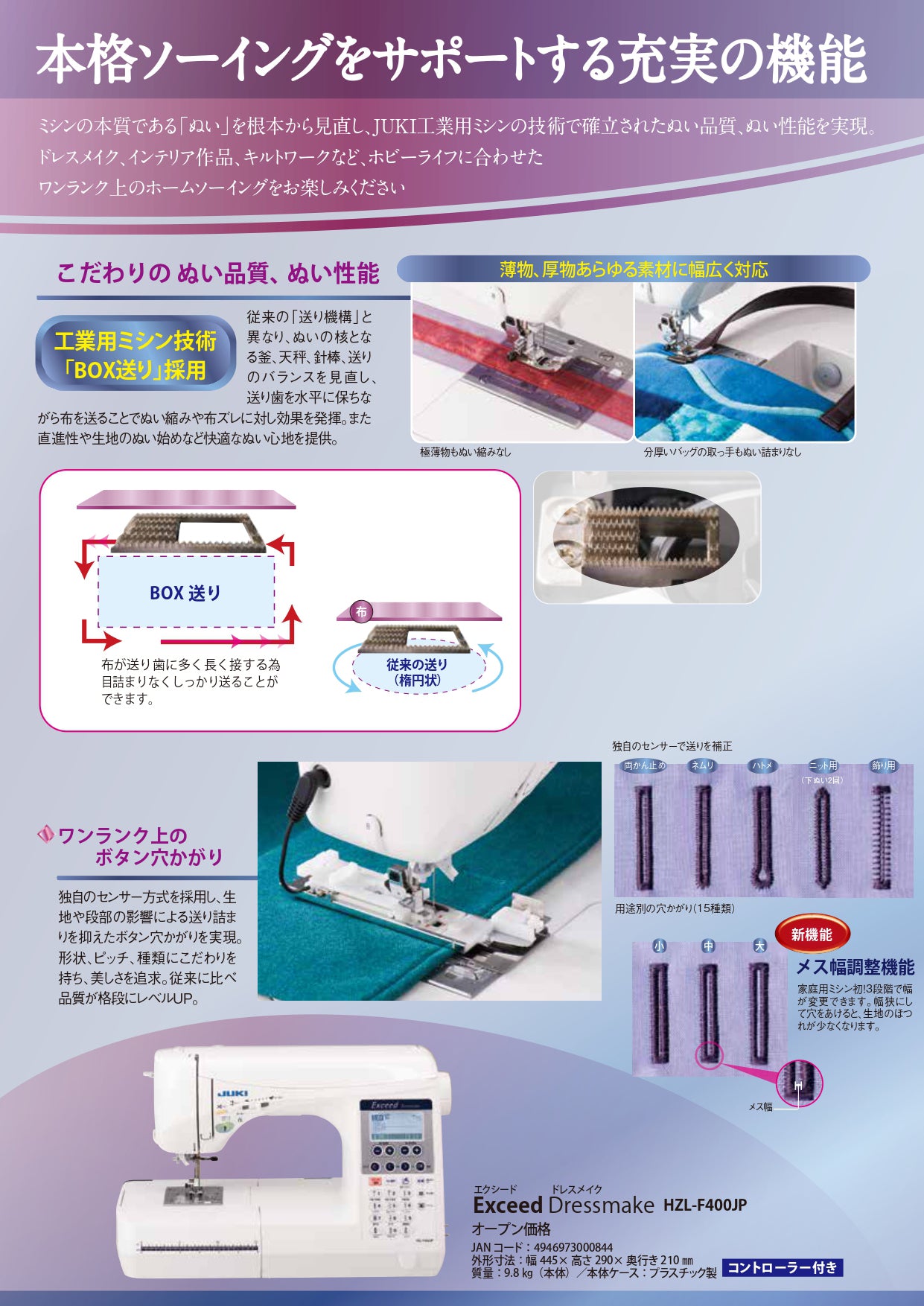 JUKI ジューキ コンピューターミシン Exceed エクシード HZL-F400JP