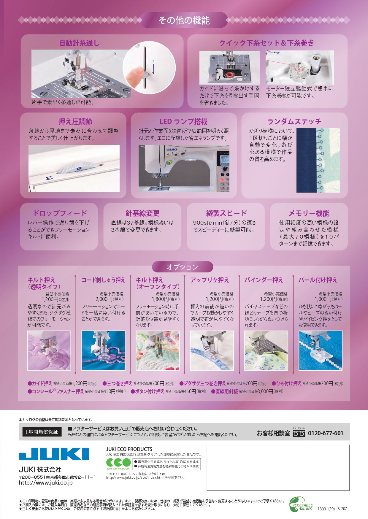 JUKI Computer Sewing Machine Exceed HZL-F600JP