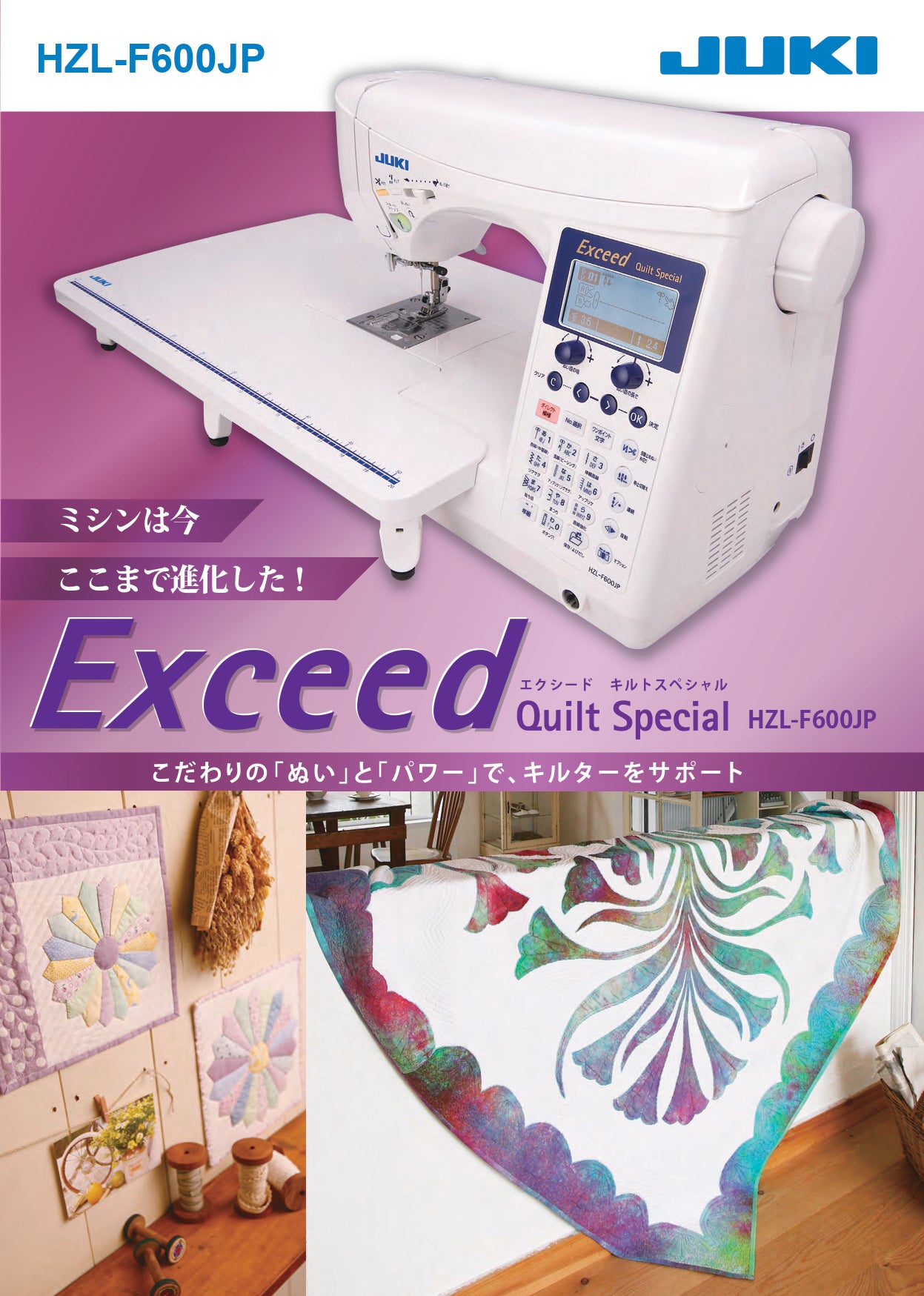 JUKI Computer Sewing Machine Exceed HZL-F600JP