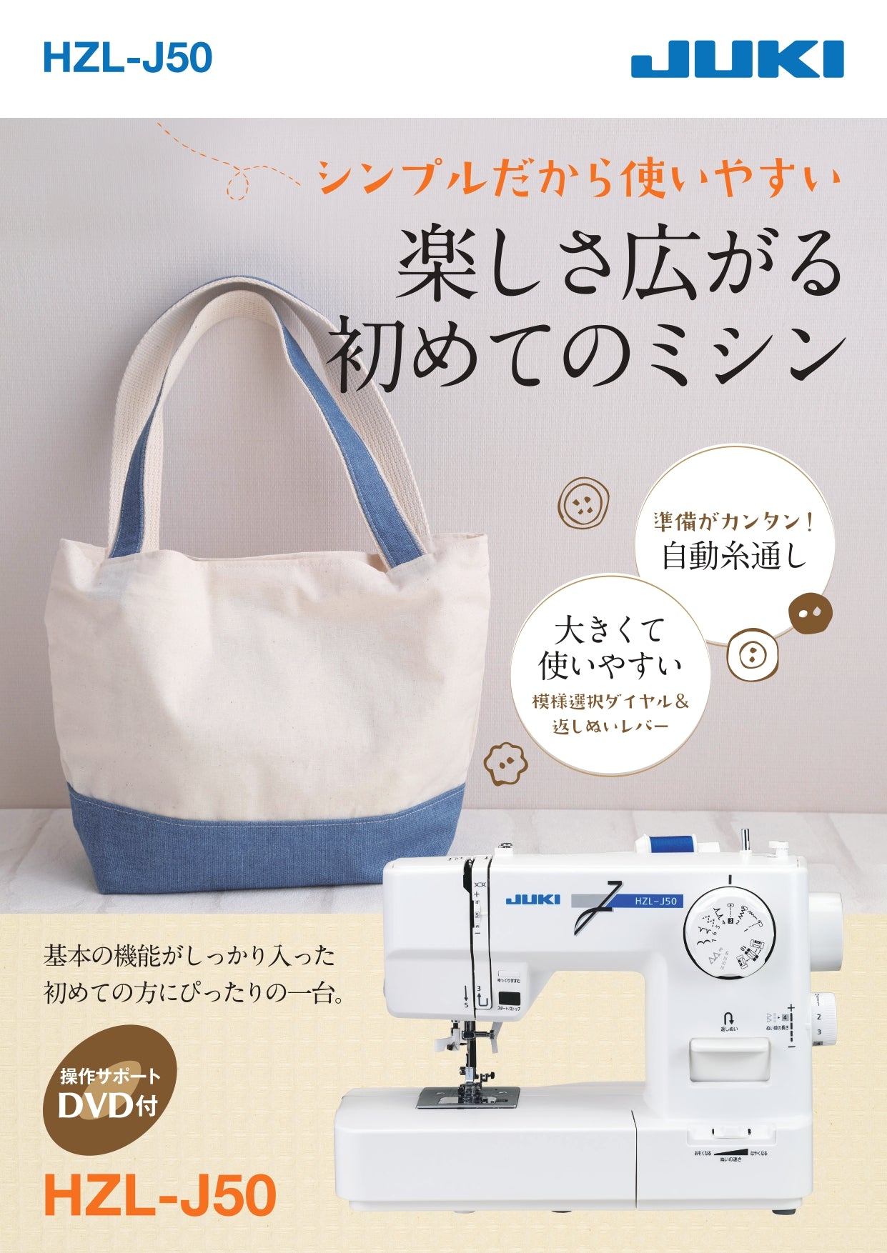 JUKI ミシン HZL-J50 極美品 ジューキ 元箱発送-