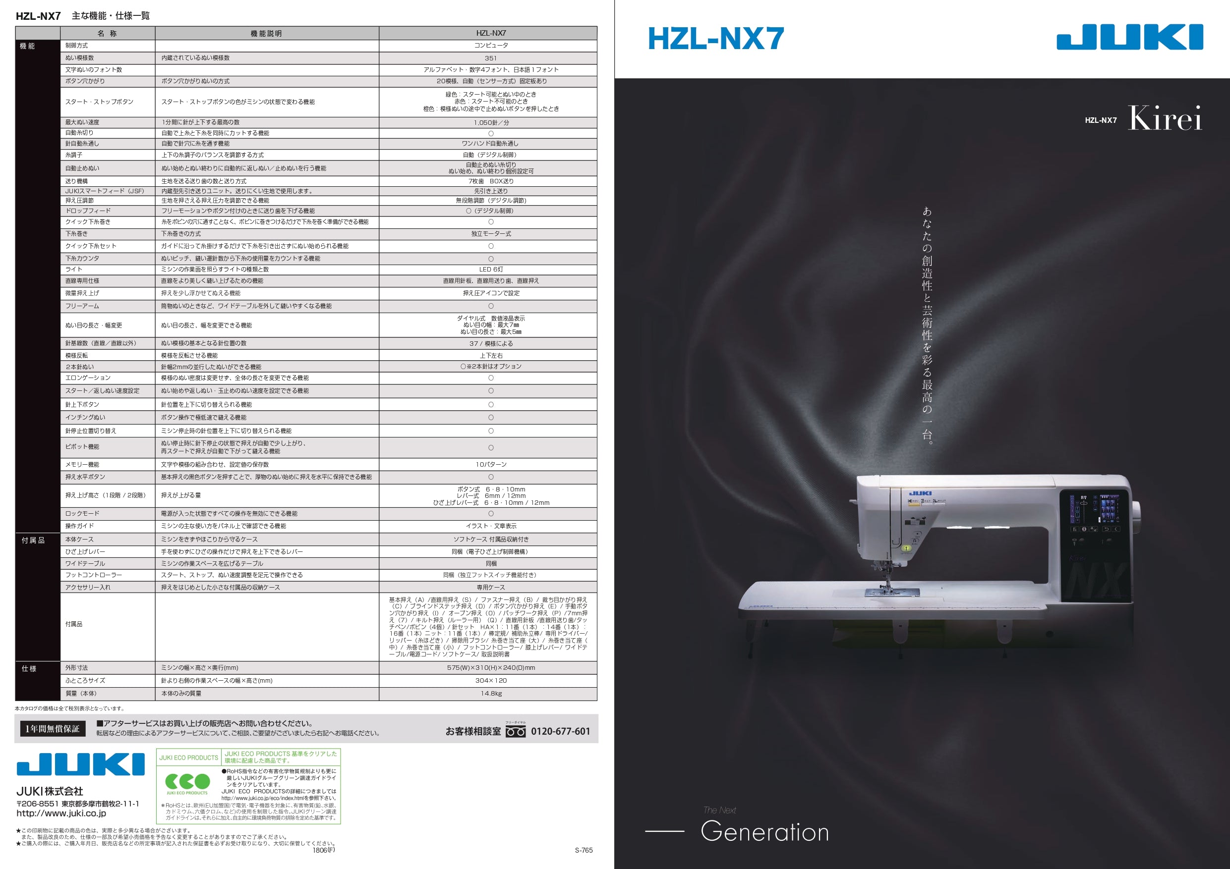 JUKI Computer Sewing Machine Kirei HZL-NX7