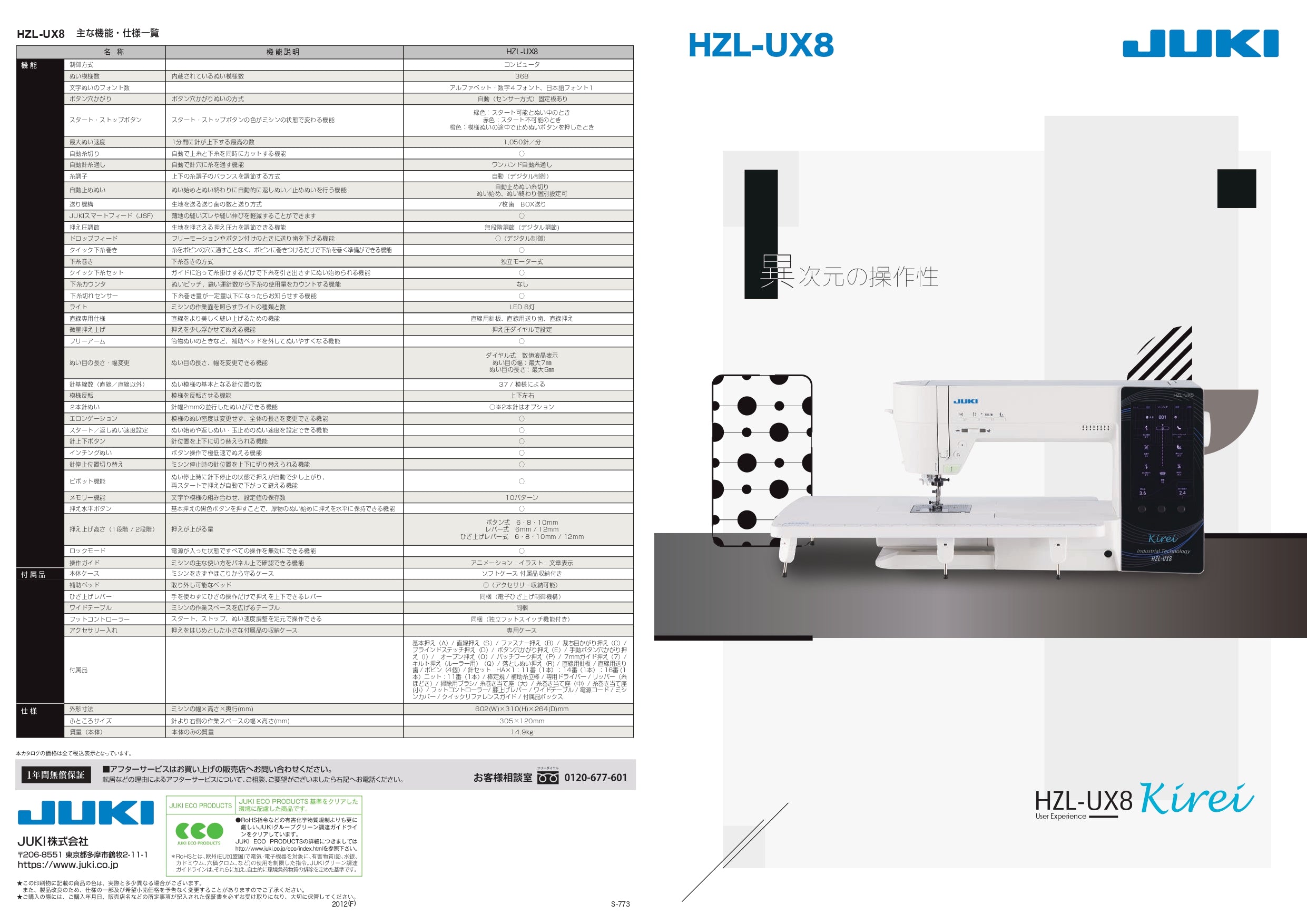 JUKI Computer Sewing Machine Kirei HZL-UX8