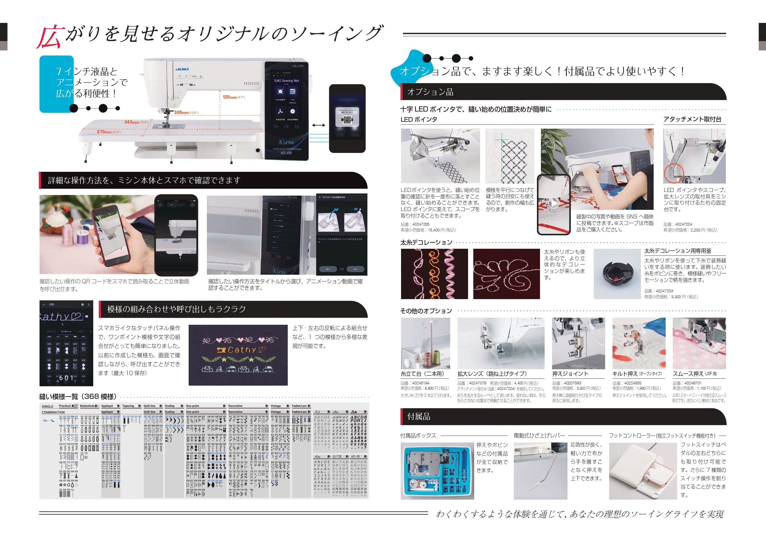 JUKI ジューキ コンピューターミシン Kirei HZL-UX8