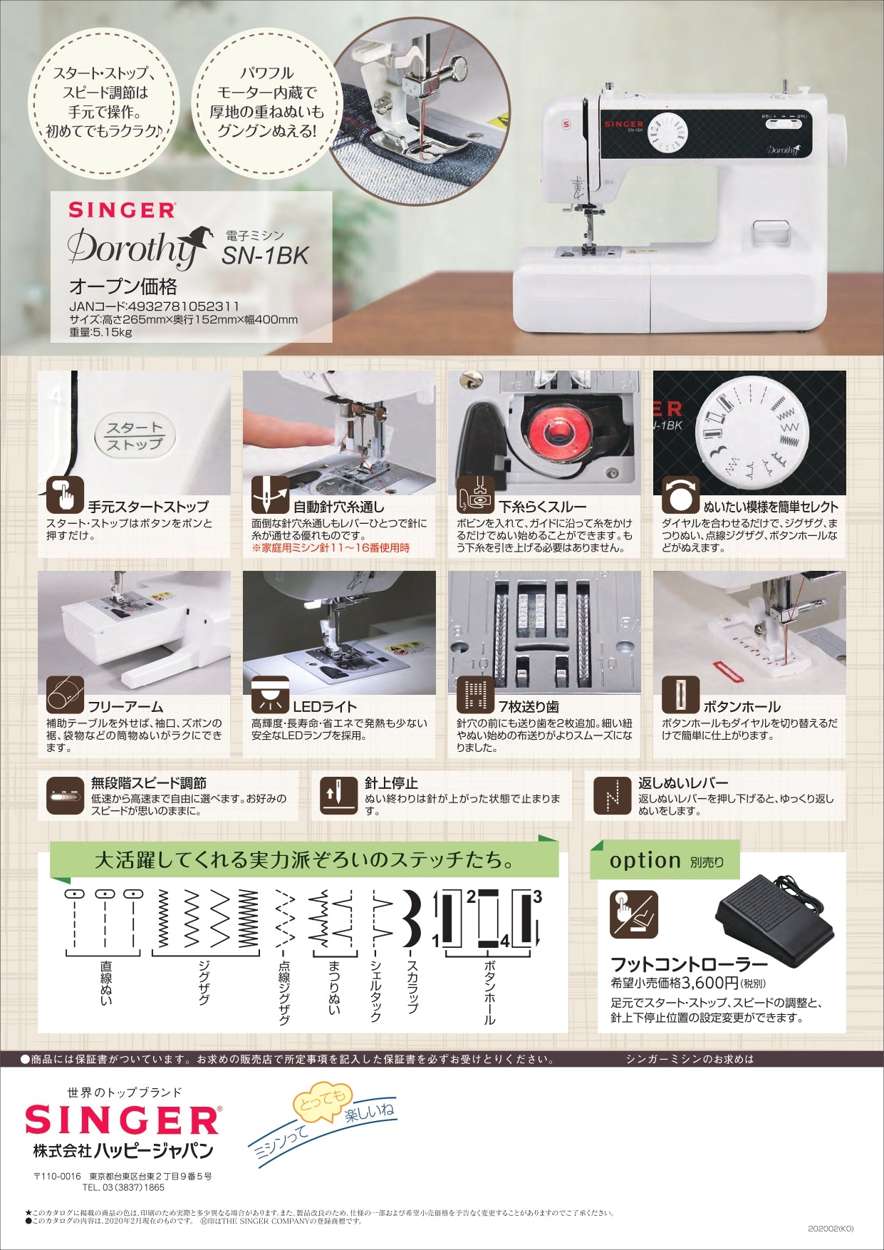 シンガー SN-1RD 電子ミシン　　　　　　　　　　　セール対象商品標準付属品