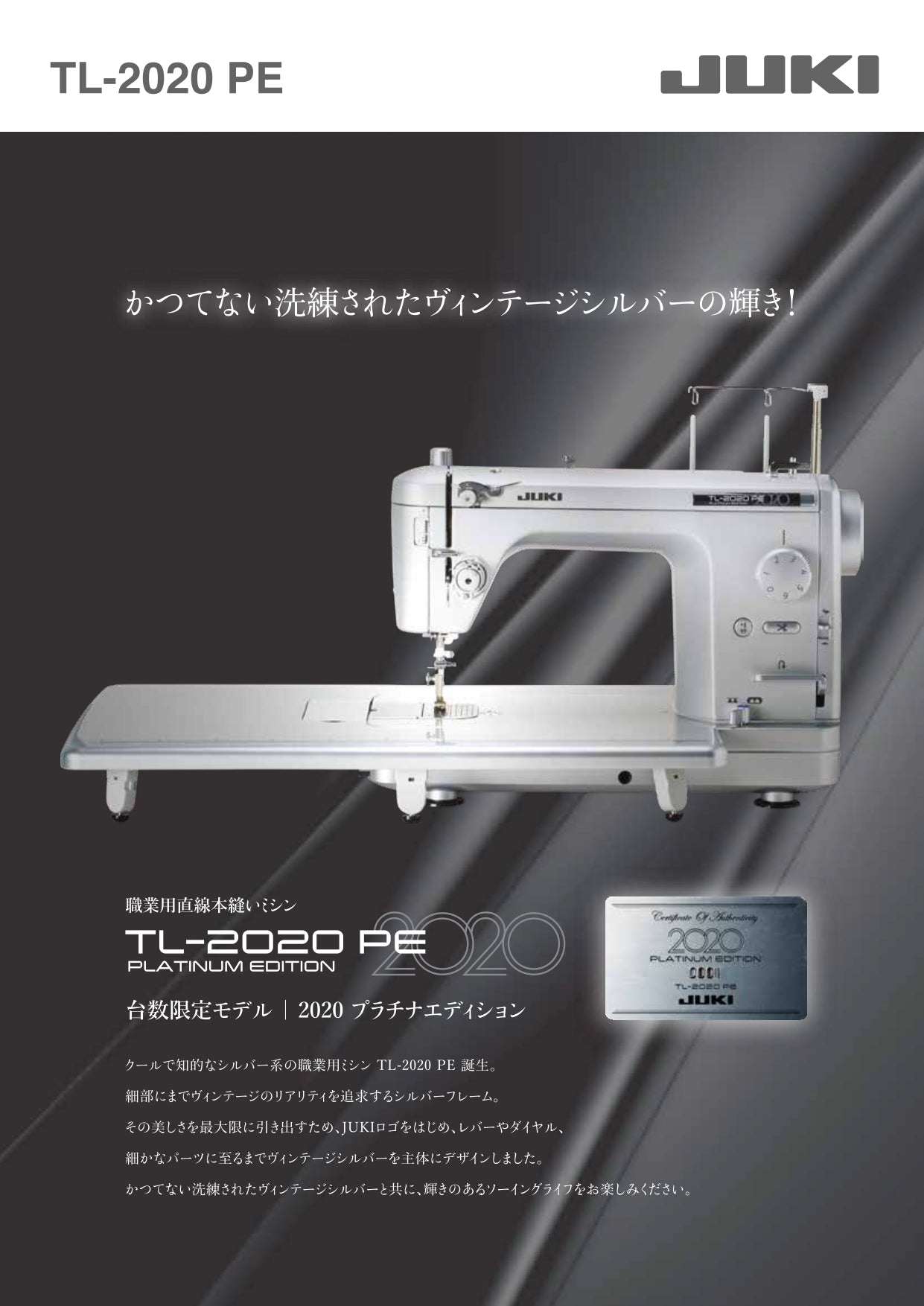 JUKI ジューキ 職業用ミシン PLATINUM EDITION TL-2020PE